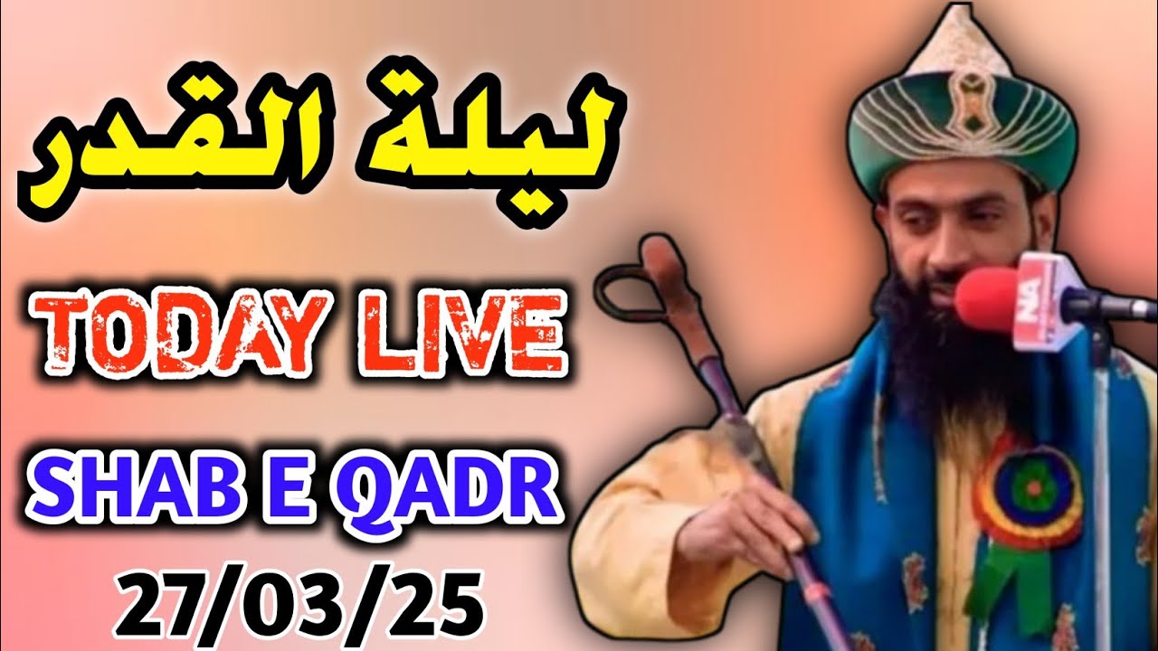 SHAB E QADR 2025 || MOULANA KASHMIRI OWAIS QADRI SAHAB LIVE TODAY BAYAAN ABOUT SHAB E QADR 2025