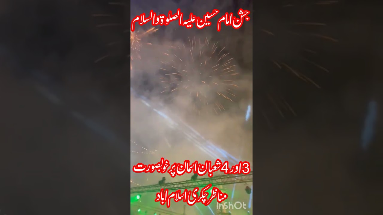 جشن امام حسین علیہ السلام کے خوبصورت مناظر اسمان پر ہر طرف نظارے ہی نظارے۔  چکری اسلام اباد
