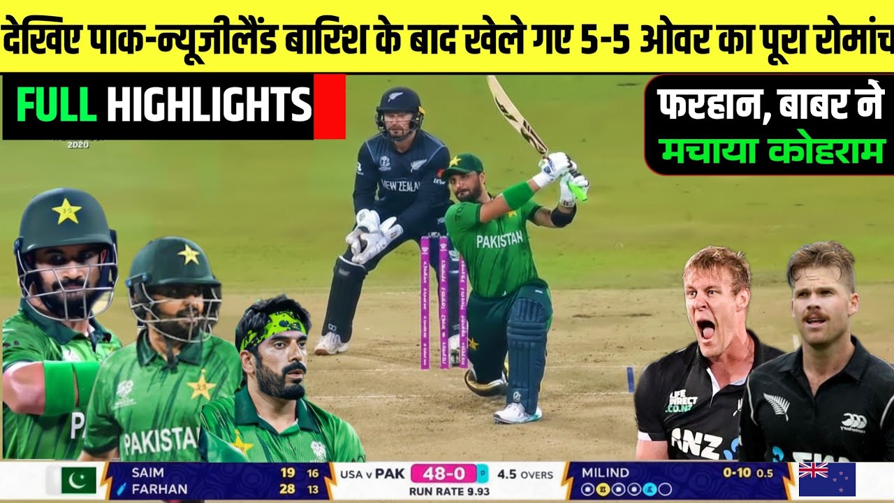 PAK vs NZ T20 WC Super-8 Full Match Highlights| India vs Newzealand T20 Worldcup 2026 Full Highlight