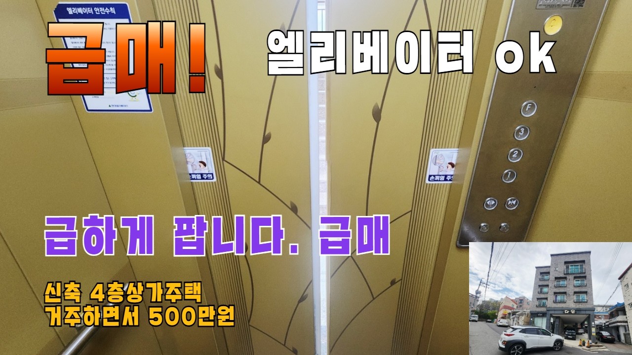 급매/엘리베이터 있는 4층 신축상가주택 급매가격에 팝니다. 거주하면서 매달500만원. 급매청주상가주택매매