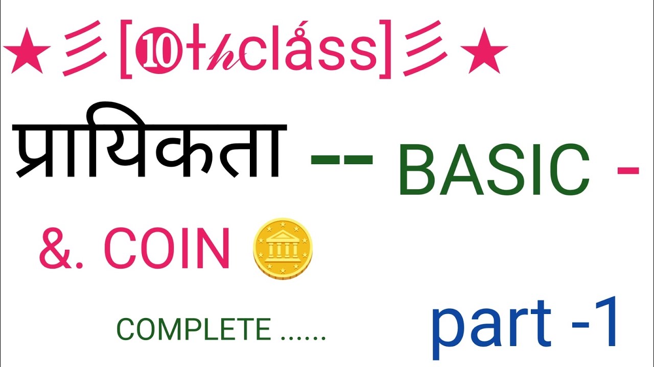 Class 10 Maths – Probability (Coin Toss) #10th #class10th #important #basic #question #coin 