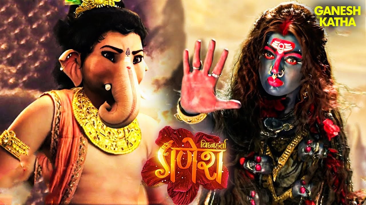 महाकाली के भंयकर क्रोध को क्यों जागृत किया गणेशजीने? | Vighnaharta Ganesh | New 2025 | Devotional
