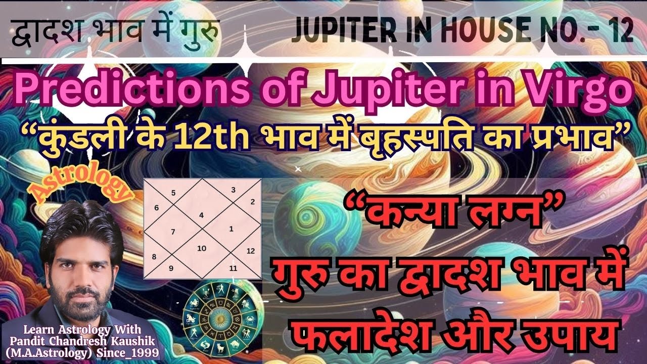 कन्या लग्न–गुरु_बृहस्पति का द्वादश भाव फलादेश-उपाय Virgo-Jupiter in 12th House Prediction and Remedy