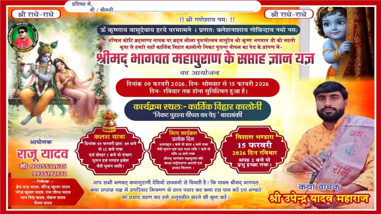 Day4 #liveकथा व्यास उपेंद्र यादव महाराजजी गोपालपुर देवा कार्यक्रमस्थल  कार्तिक विहार कालोनी बाराबंकी