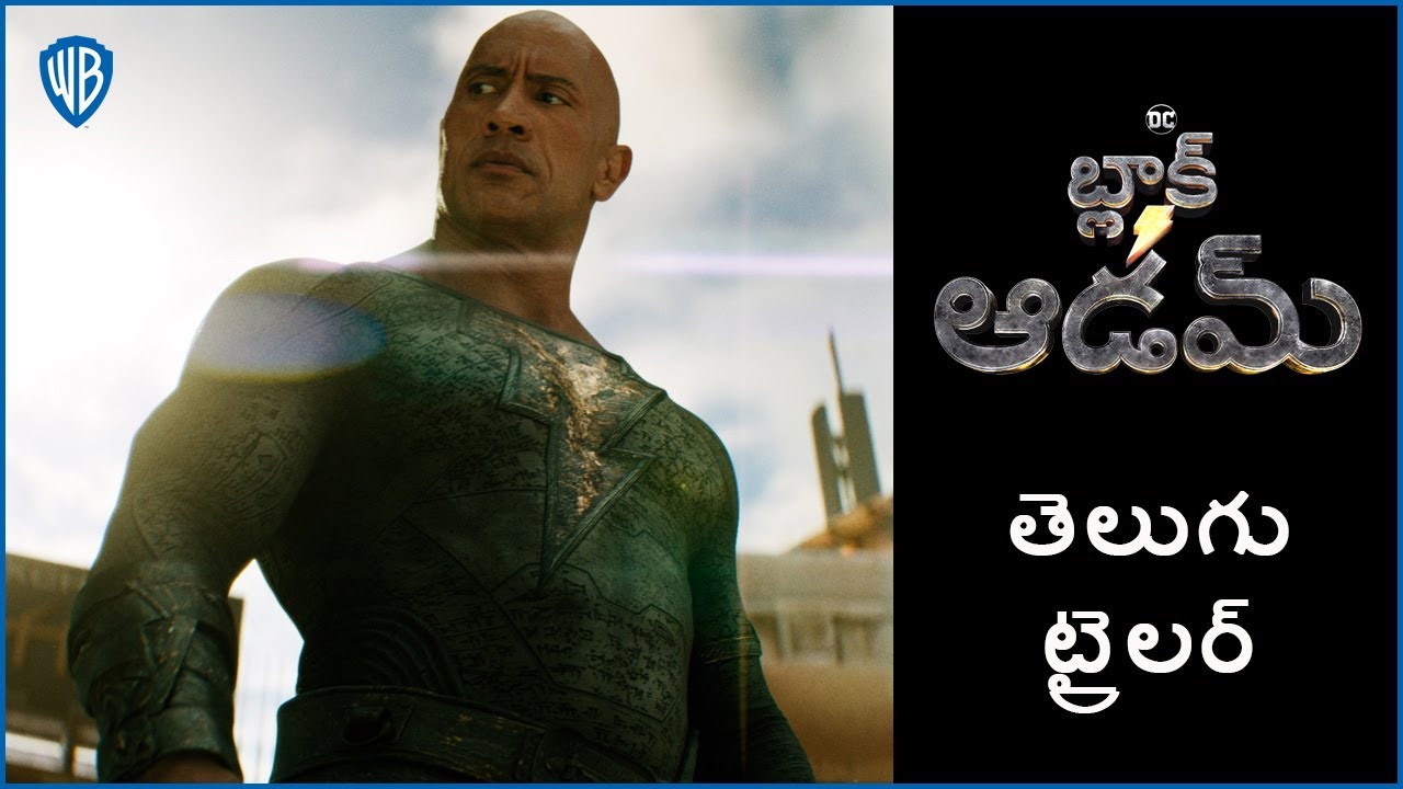 బ్లాక్ ఆడమ్ (Black Adam) - Official Telugu Trailer 2