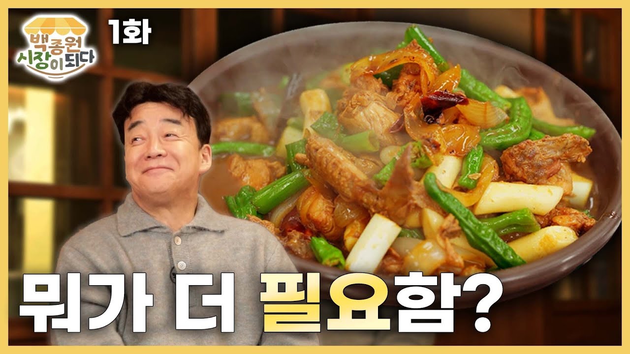 [백종원 시장이 되다_예산 1화] 레트로 시장 살리기?! 시장 그 느낌 아니까~