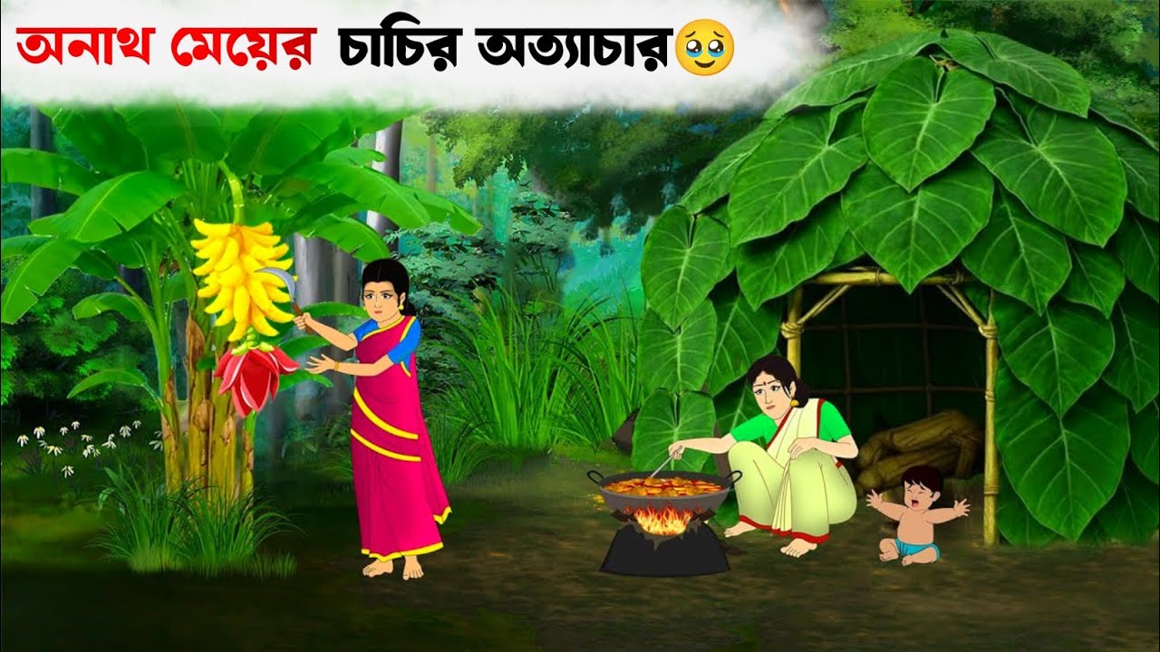 অনাথ মেয়ের জাদুর কলাগাছ 🥹 । Rupkotar Golpo | Thakur mar juli | ssoftoons| Bangla Cartoon 
