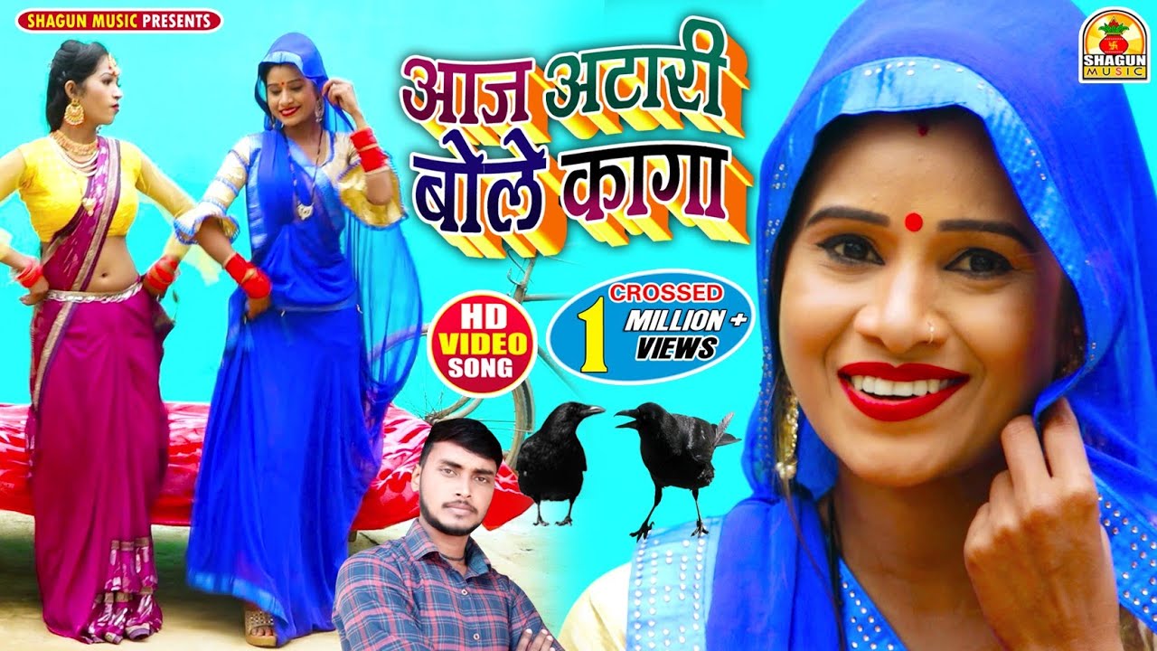 #Video_आज अटारी बोले कागा_Kumar Dharmendra_Aaj Atari Bole Kaga_सुपरहिट कहरवा लाचारी धोबी सांग_2021