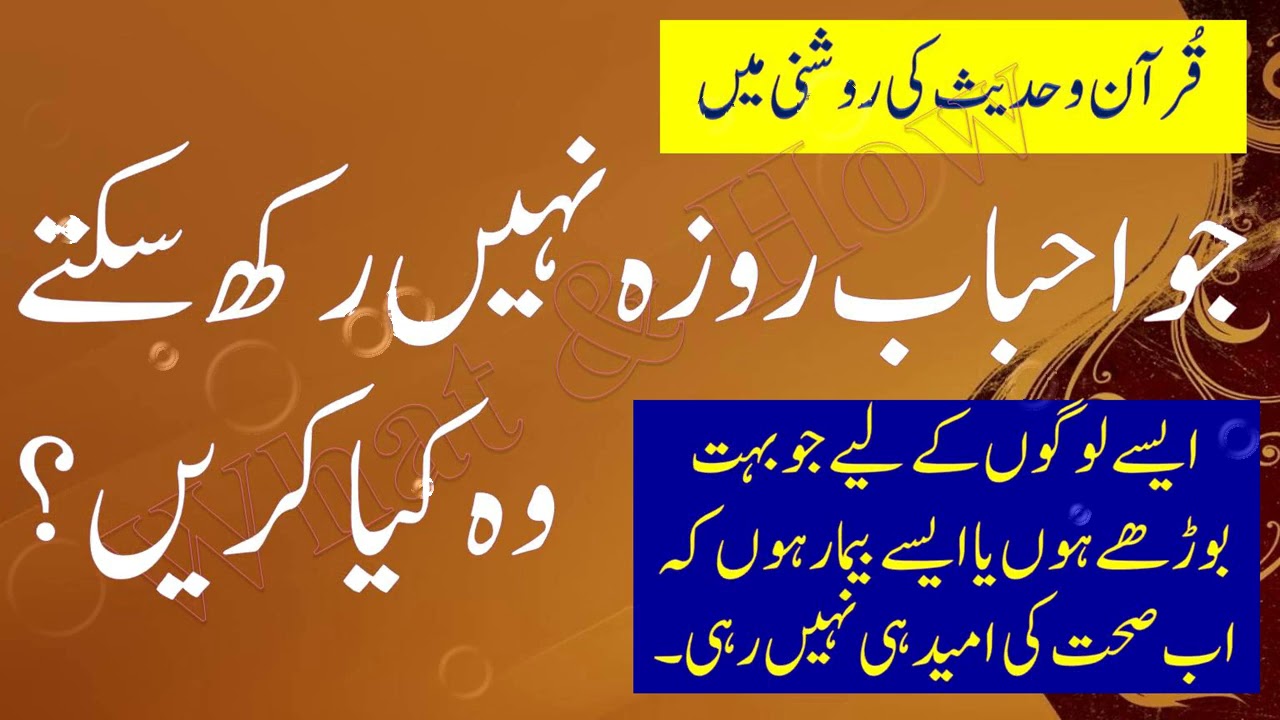 What can they, who do not fasting? روزہ کا فدیہ - What & How