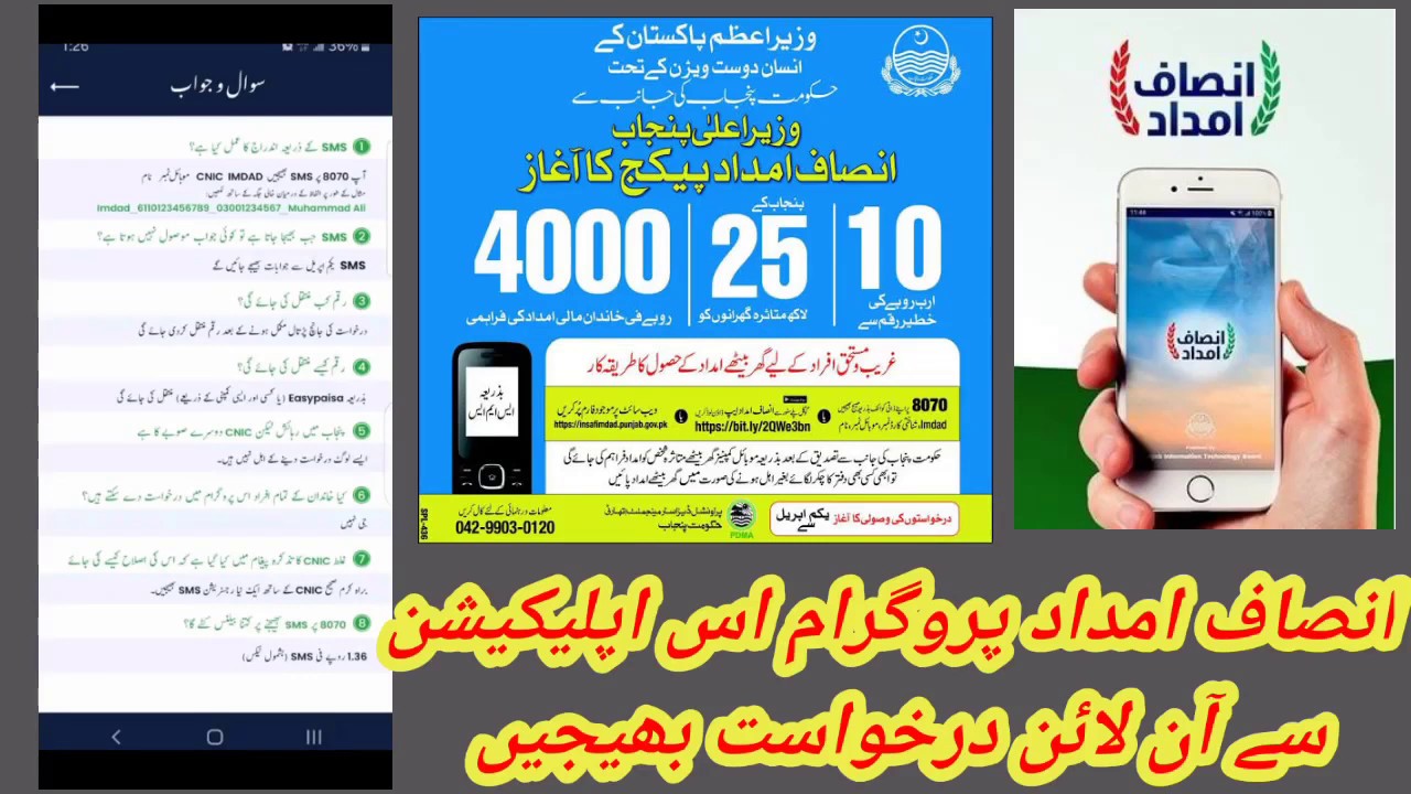 Pm Imran Khan Released New Insaf Imdad Mobile App