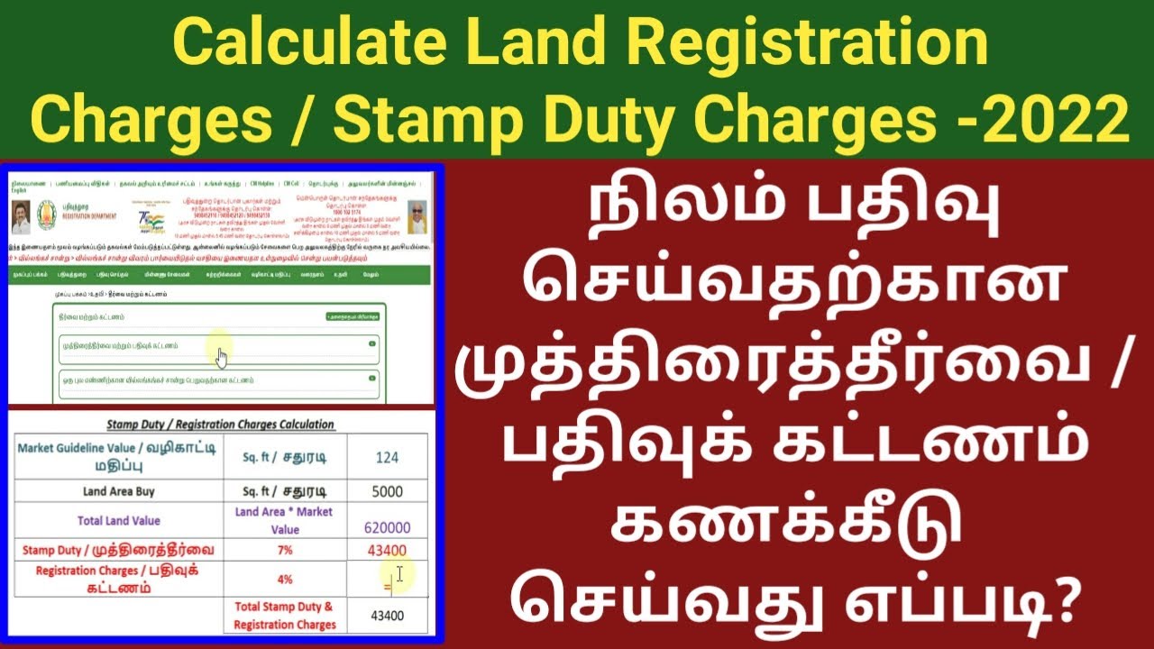 சொத்து பதிவுக் கட்டணம் கணக்கிடுவது எப்படி | How to calculate Land Registration Charges 2022 in tamil