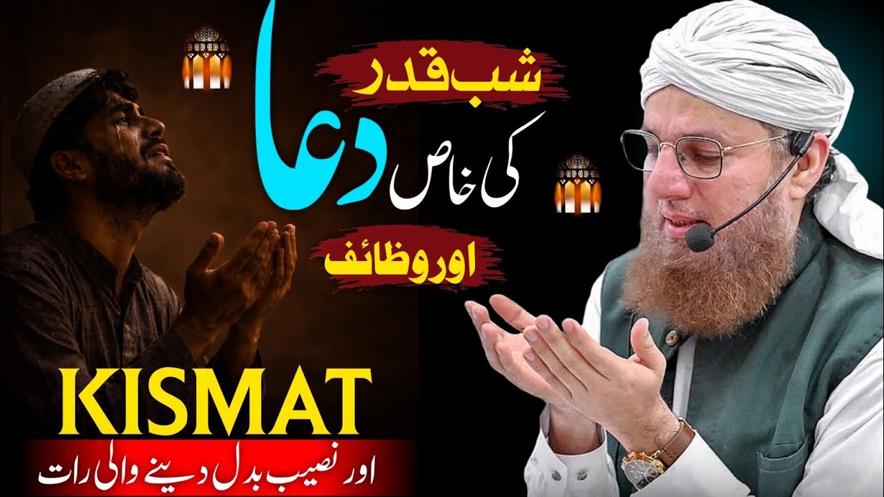 Laylatul Qadr Powerful Dua & Wazifa | A Night That Changes Your Destiny | Abdul Habib Attari