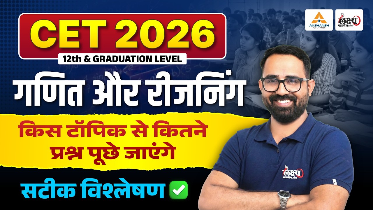 CET 2026 (12th & Graduation Level) Maths & Reasoning 🔥 | Topic Wise Weightage Analysis | Anil sir