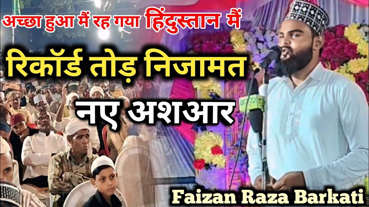 रिकॉर्ड तोड़ दिया _ Faizan Raza Barkati _ अच्छा हुआ मैं रह गया हिंदुस्तान में _ New Nizamat 2025 