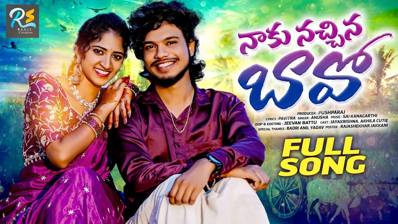 NAKU NACHINA BAVA NEW FOLK SONG 2026 | FOLK SONGS TELUGU | NEW FOLK SONGS | RS MUSIC CREATIONS