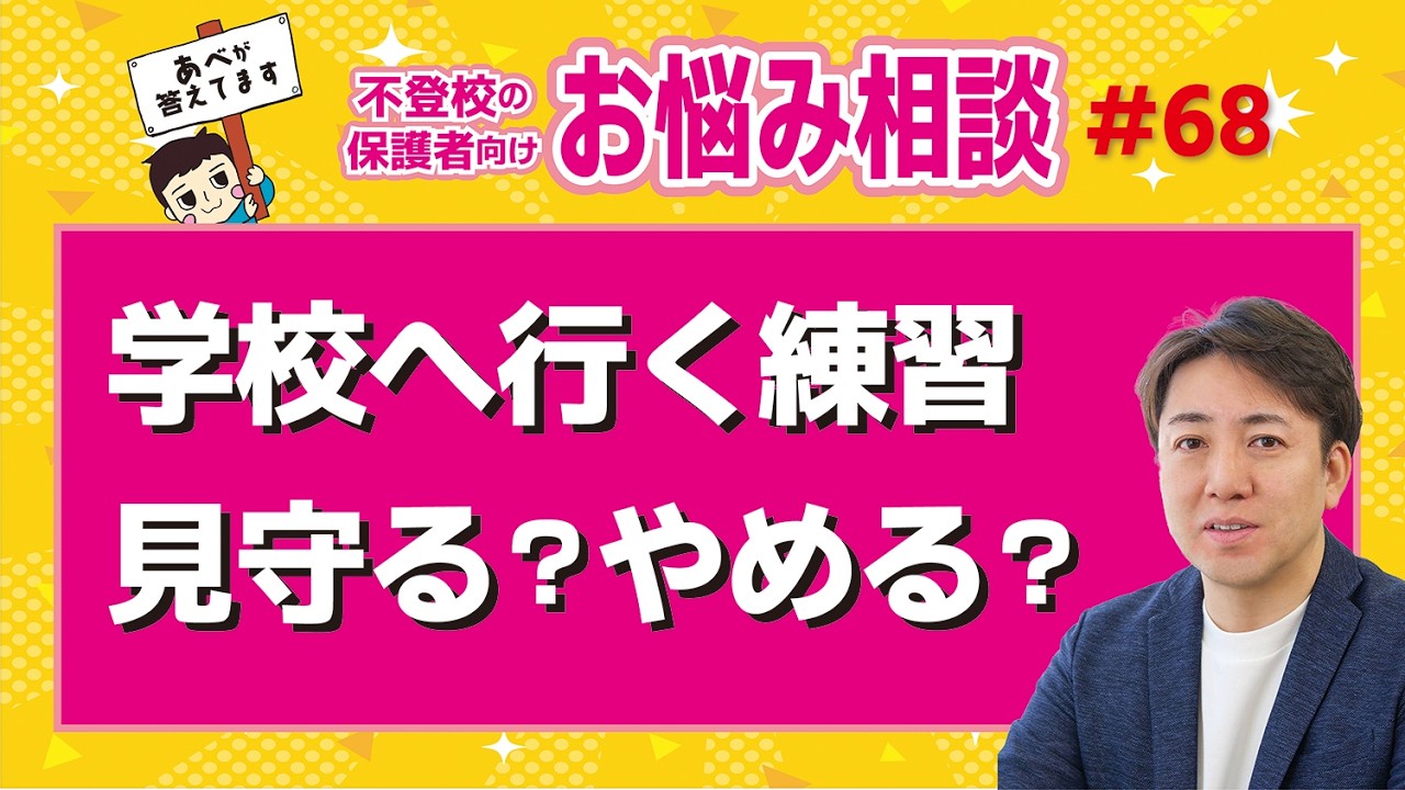 【不登校】保護者Q&A｜コメントのご相談にその場でお答えします #68