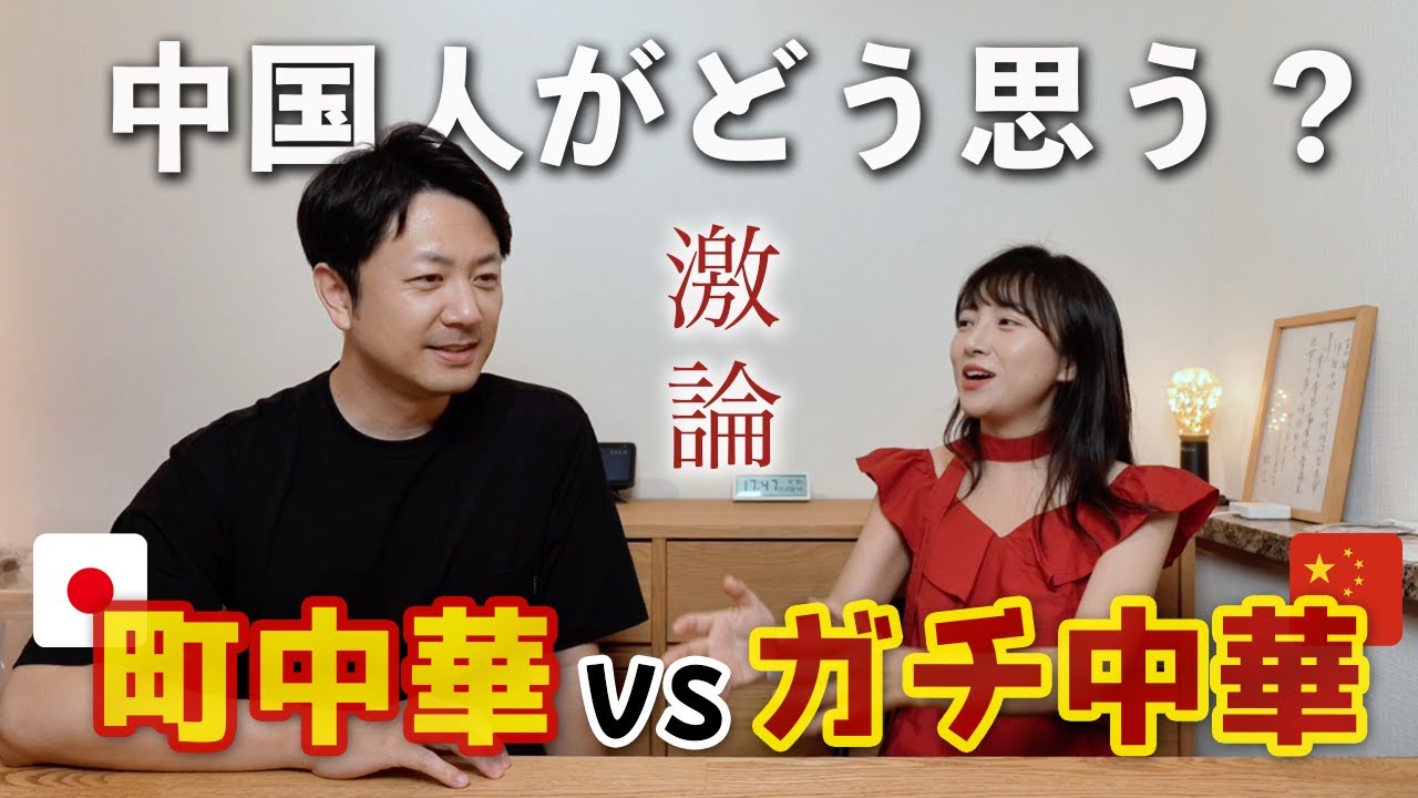 【激論】町中華vsガチ中華、中国人はどう思う？