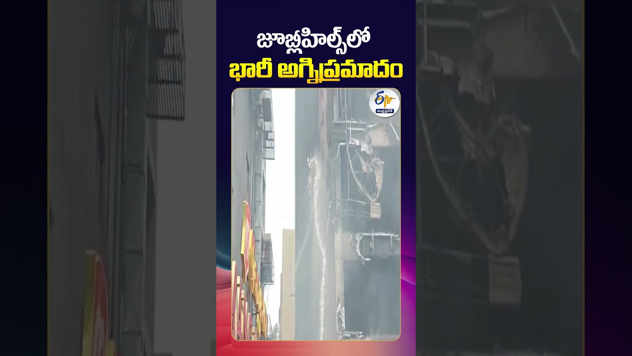 Massive Fire at Mangalgowri Shopping Mall, Jubilee Hills