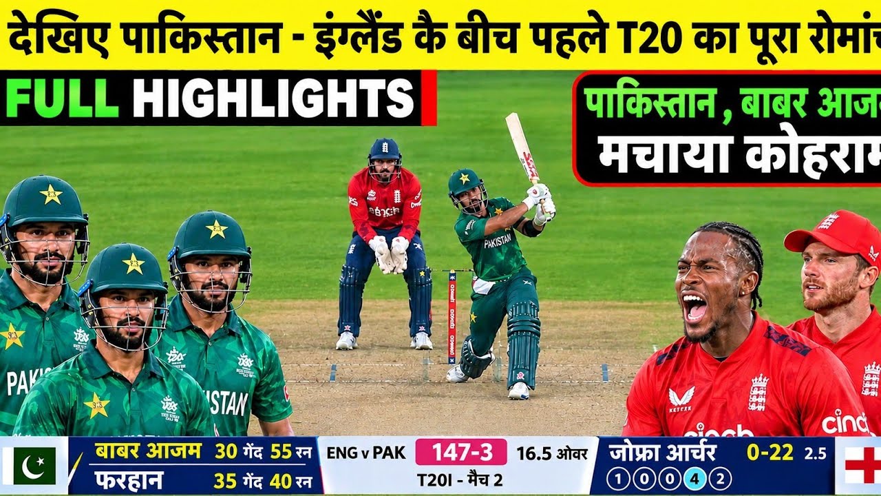 POK VS ENG 1st T20 MATCH FULL HIGHLIGHTS 2026|Pakistan vs England 1st T20 MATCH FULL HIGHLIGHTS 2026