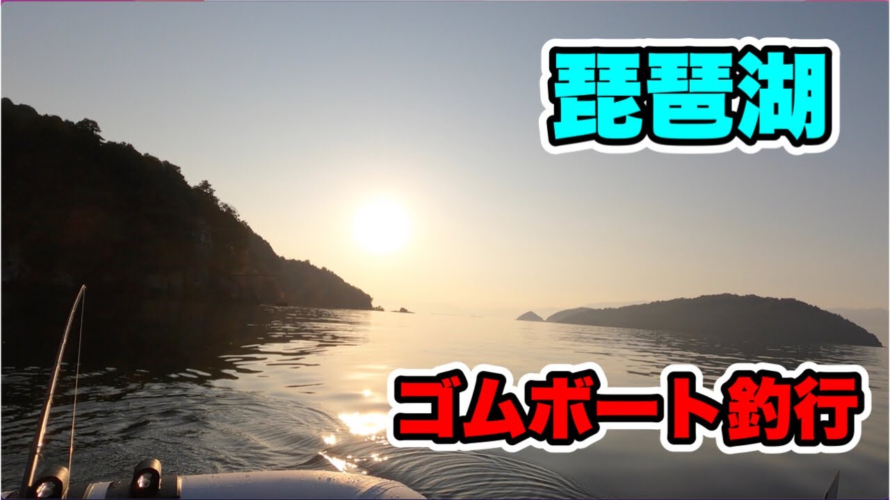無風の琵琶湖が気持ち良すぎた　　AFボート購入