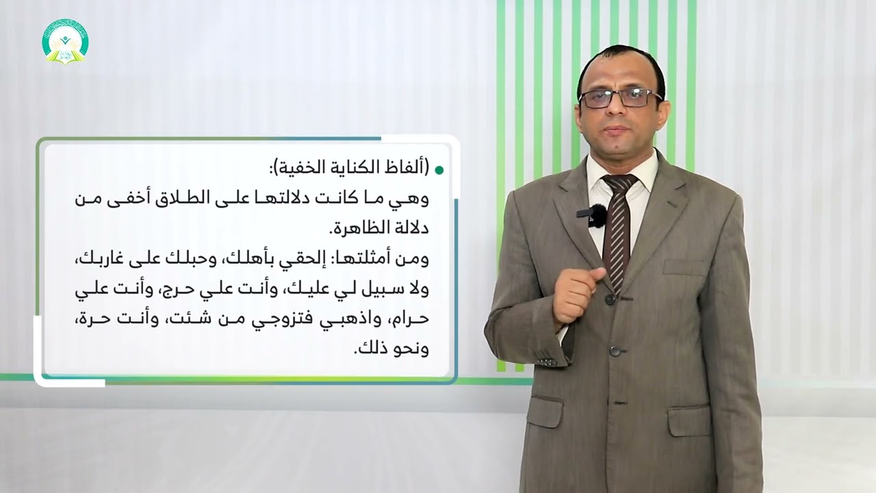 المحاضرة (8) وقوع الطلاق وأقسامه باعتبار صيغته ولفظه - تقديم: أ.د. محمد عبدالله شيبان