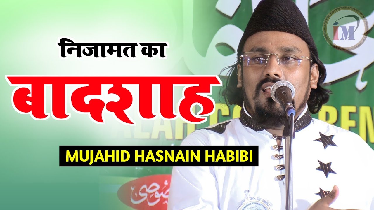 निजामत की दुनिया का बादशाह/Mujahid Hasnain Habibi/New Nizamat 2023