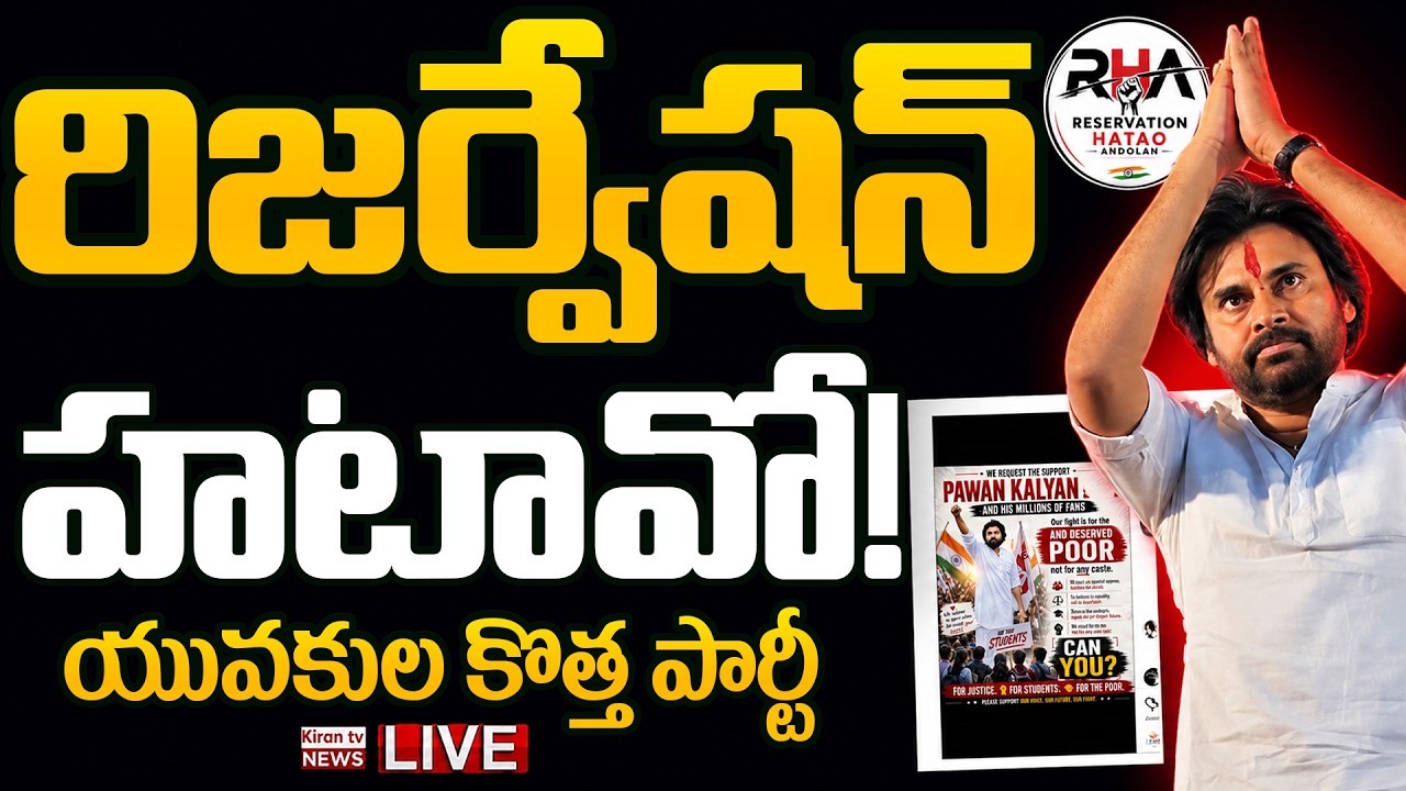 LIVE : Reservation Hatao Andolan (RHA) | CJP Party | PM Modi | Rahul Gandhi | Kiran Tv News