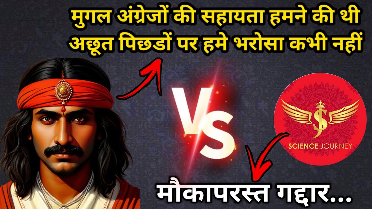 🎯258 | Brahmanvadi बताया RamMandir छोड़ मुग़लों और अंग्रेजों का साथ क्यों दिया था? | Science Journey