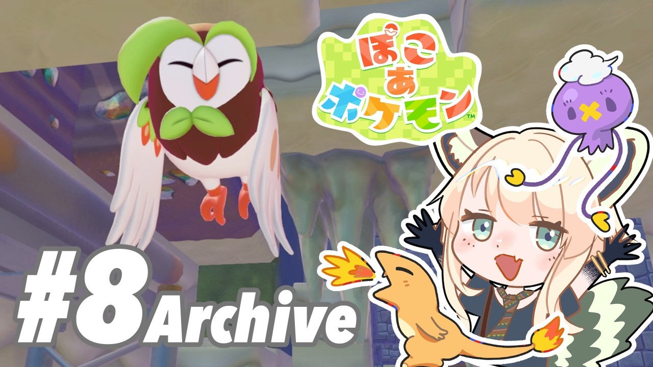【ぽこあポケモン】DAY8この音はどこから鳴ってるというのだ！？