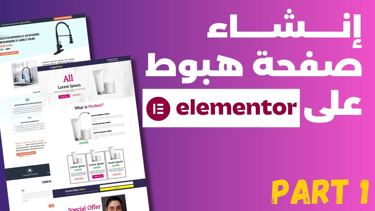 كيف تنشئ صفحة هبوط احترافية على Wordpress Part 1