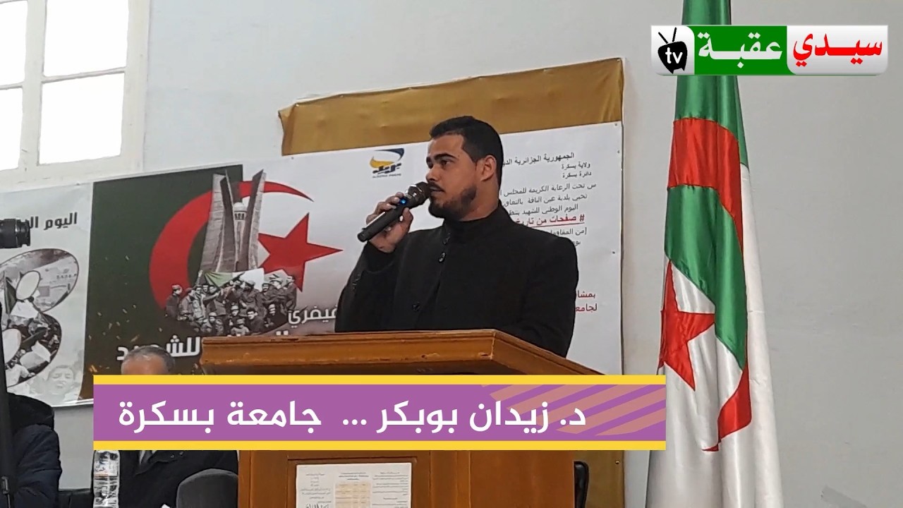 د. بوبكر زيدان في صفحات من تاريخ عين الناقة ....الجزء الثاني