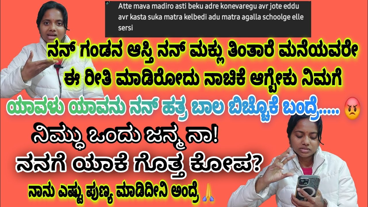 ಎಷ್ಟೋ ಜನರ ಮುಖವಾಡ ಹೆಂಗೆ ಆಚೆ ಬಂತು ಗೊತ್ತ? ಹೇಗಿದ್ದೀರಾ ಅಂತ ಕೇಳಿದೆ ಇರೋ ನಾಯಿಗಳು 😡ನನ್ ಮನೆ ಆಸ್ತಿ ವಿಚಾರ ಯಾಕೆ?