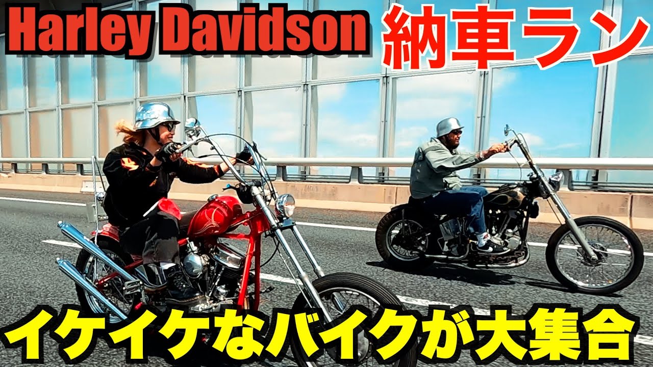 【ハーレー】ビンテージバイクで爆走しました。  Harley Davidson
