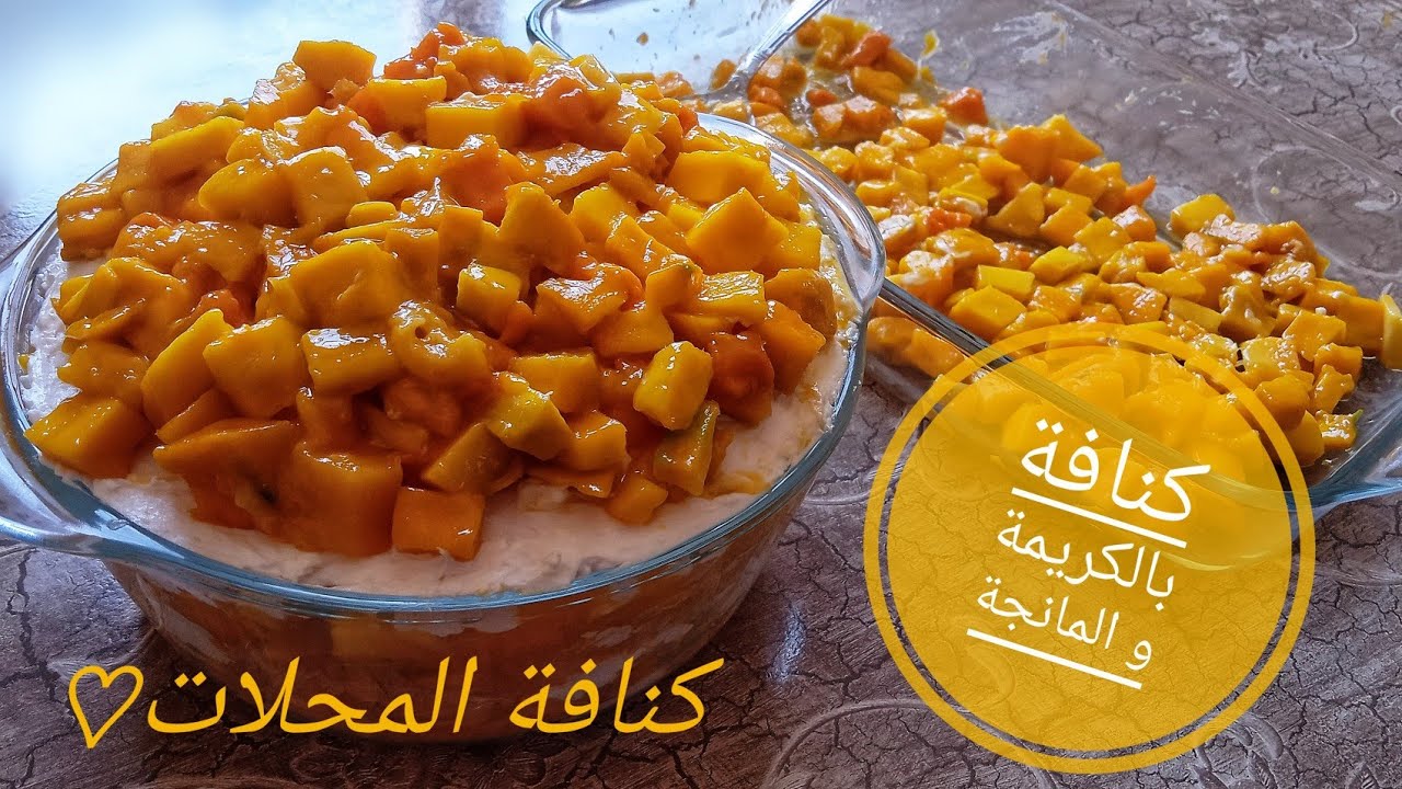 كنافة بالكريمة و المانجة🥭|| كنافة الحلواني بأبسط طريقة كما لم تروها من قبل👌😋