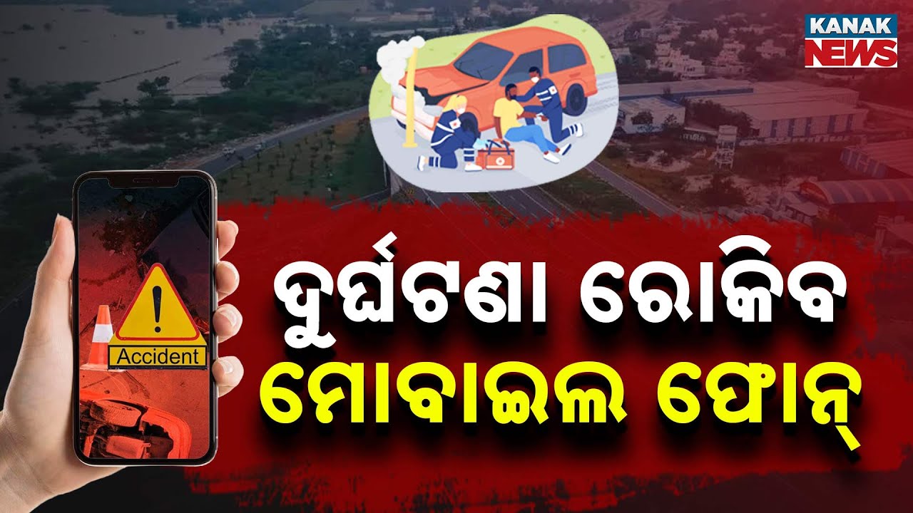 🔵New Mobile Alert System To Prevent Accidents On National Highways | Jio | NHAI
