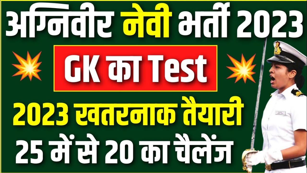 Agniveer Navy SSR/MR General Awareness Questions Paper 2023 | Navy SSR MR Gk Questions 2023