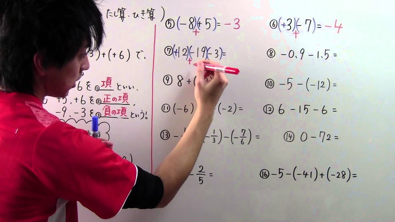 【中1 数学】中1-5 （　）の無いたし算・ひき算