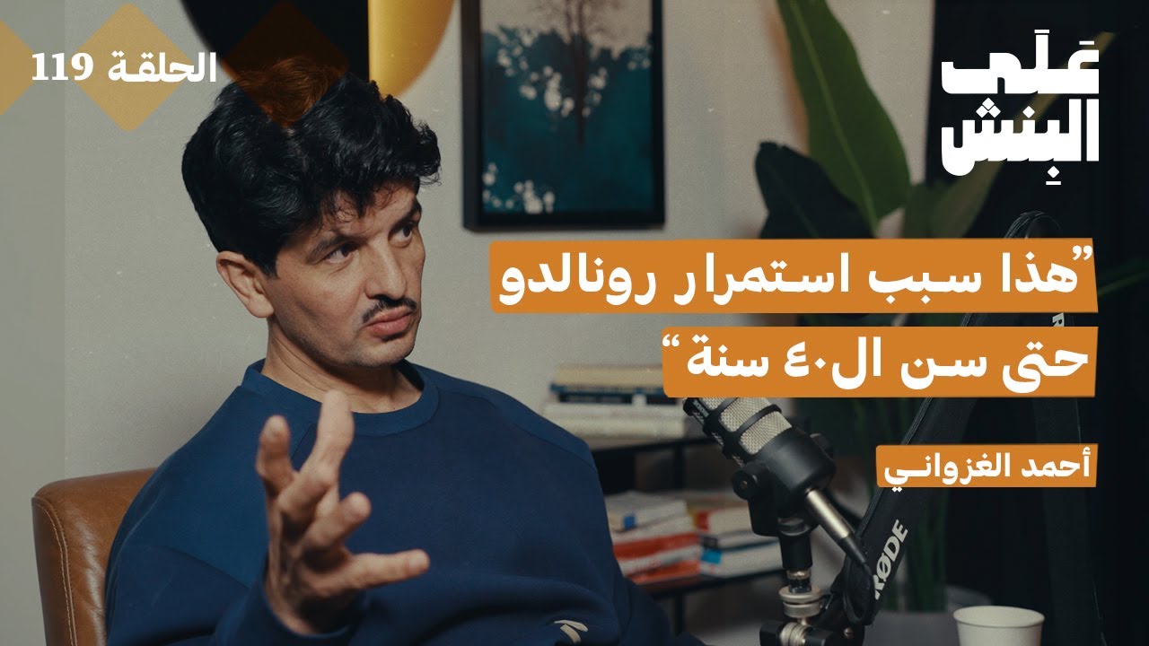 كيف تطبق علم القوة و التكيف في رياضتك؟ | بودكاست على البنش