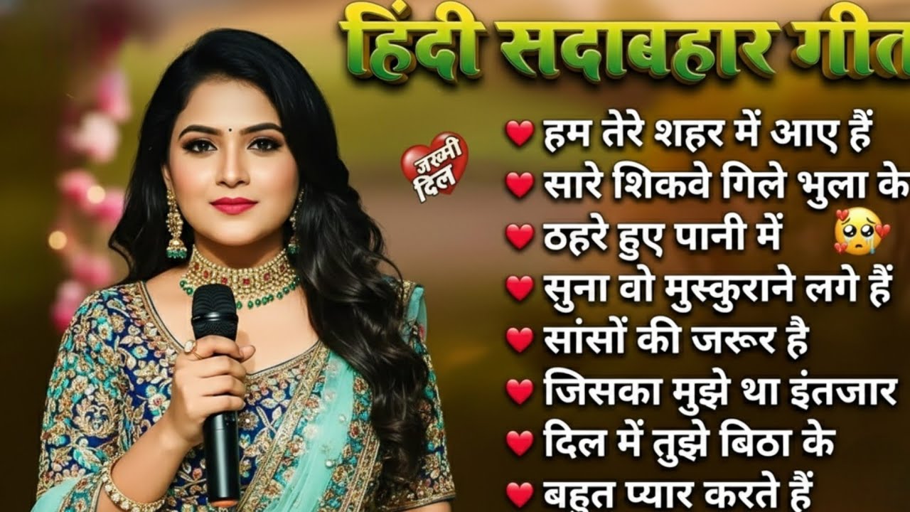 Anuradha Ghosh| हिंदी सदाबहार गाने | 90's Evergreen Songs | Old Hindi Romantic Songs | 90's Hits