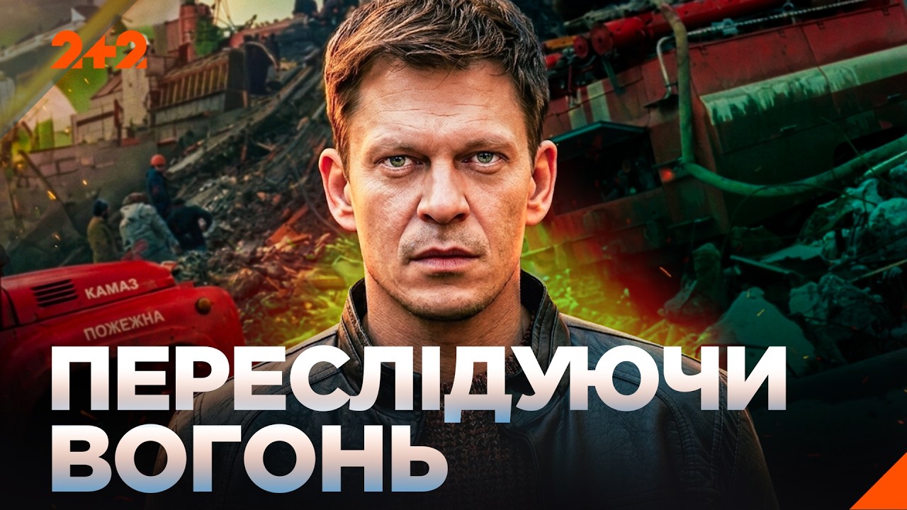 НАЙКРАЩИЙ детектив на вечір! Дивитися українською онлайн в HD якості