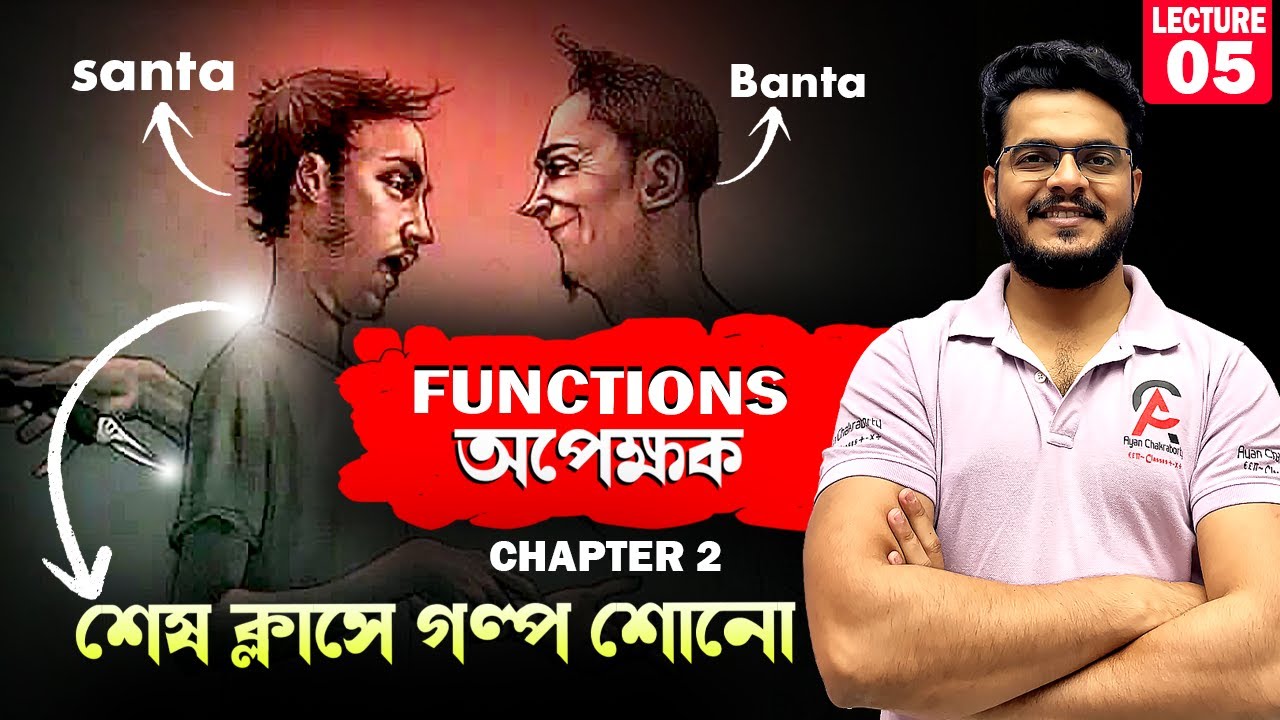 Function(অপেক্ষক) Chapter 2 Final Lecture 💯 | Full Concept in Bengali #maths #mathematics #education