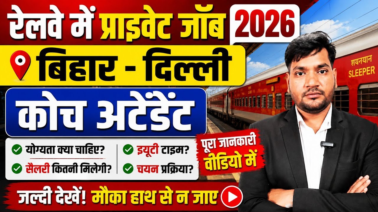 Railway Private Job 2026 | Coach Attendant | Bihar & Delhi | Male Female