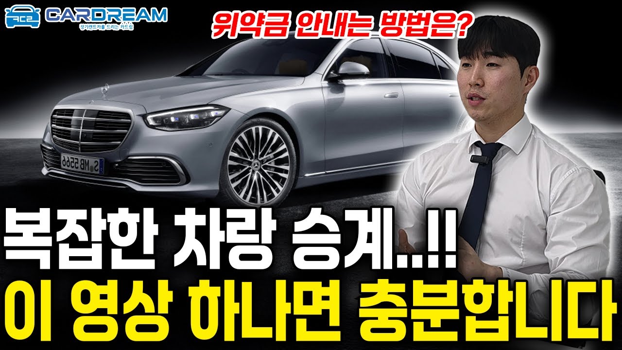 장기렌트 차량승계! 이 영상 딱! 하나로 정리해드립니다!