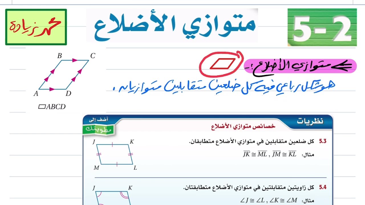 متوازي الاضلاع رياضيات أول ثانوي 1446