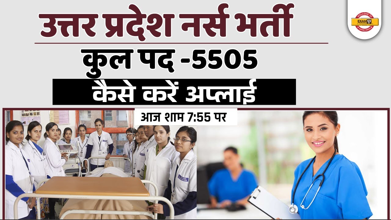 UP NHM CHO VACANCY 2022 | UP NHM CHO FORM FILL UP , SYLLABUS , SALARY | 5505 VACANCY | BY EXAMPUR