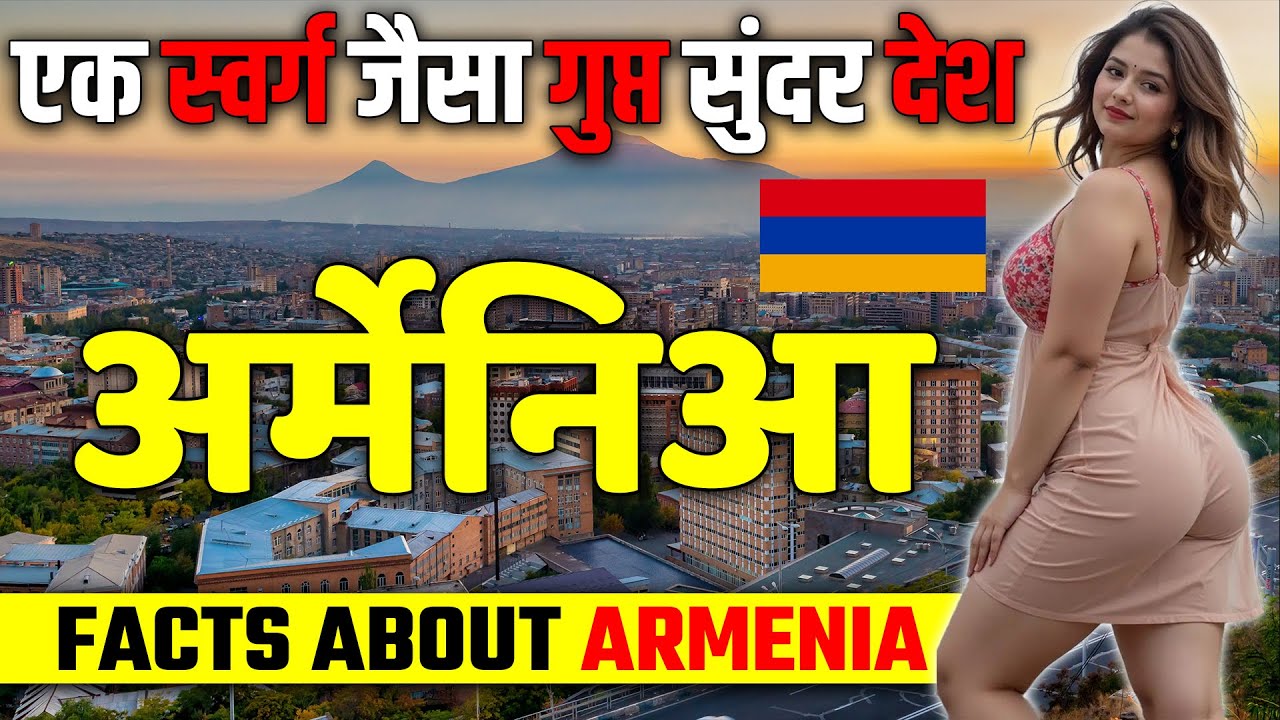 एक स्वर्ग जैसा गुप्त सुंदर देश ! Amazing facts about Armenia ! Armenia Travel & Tourism.