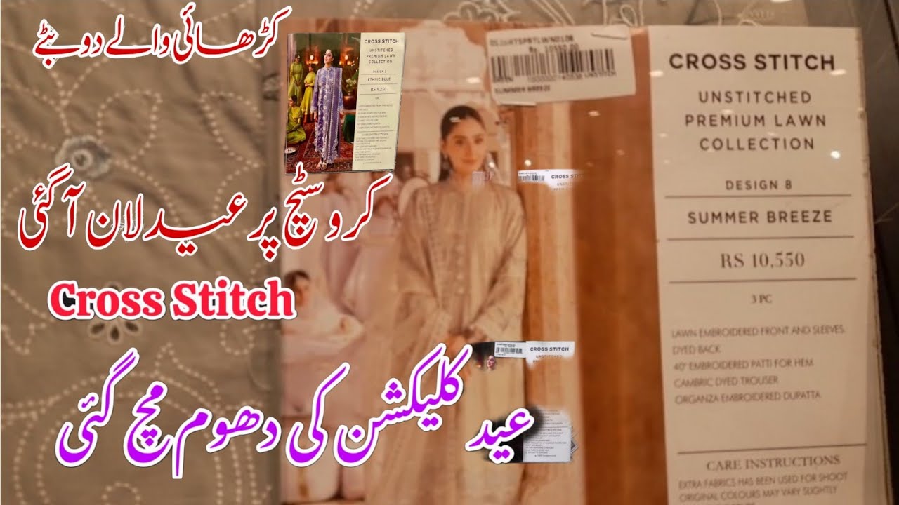 Cross Stitch New Eid Collection 2026 || Cross Stitch Lawn Collection 2026 |CrossStitch Collection 