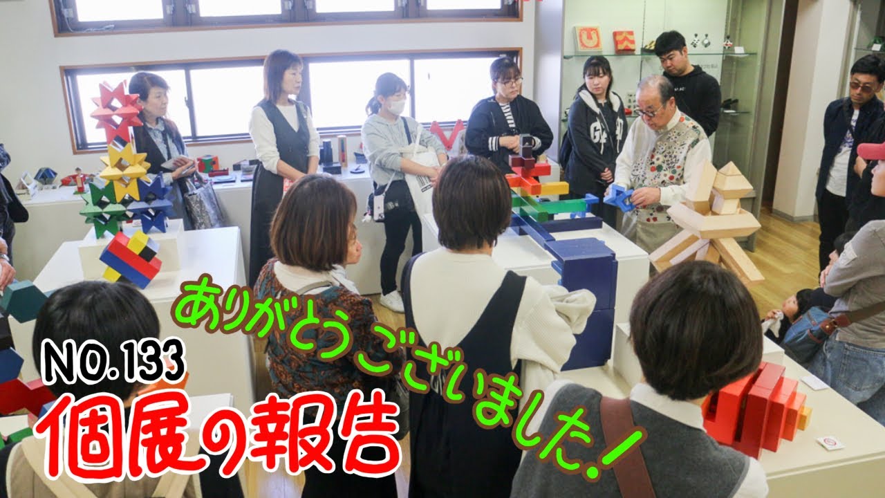 【7年ぶりの個展が無事終わりました】 No.133 個展の報告