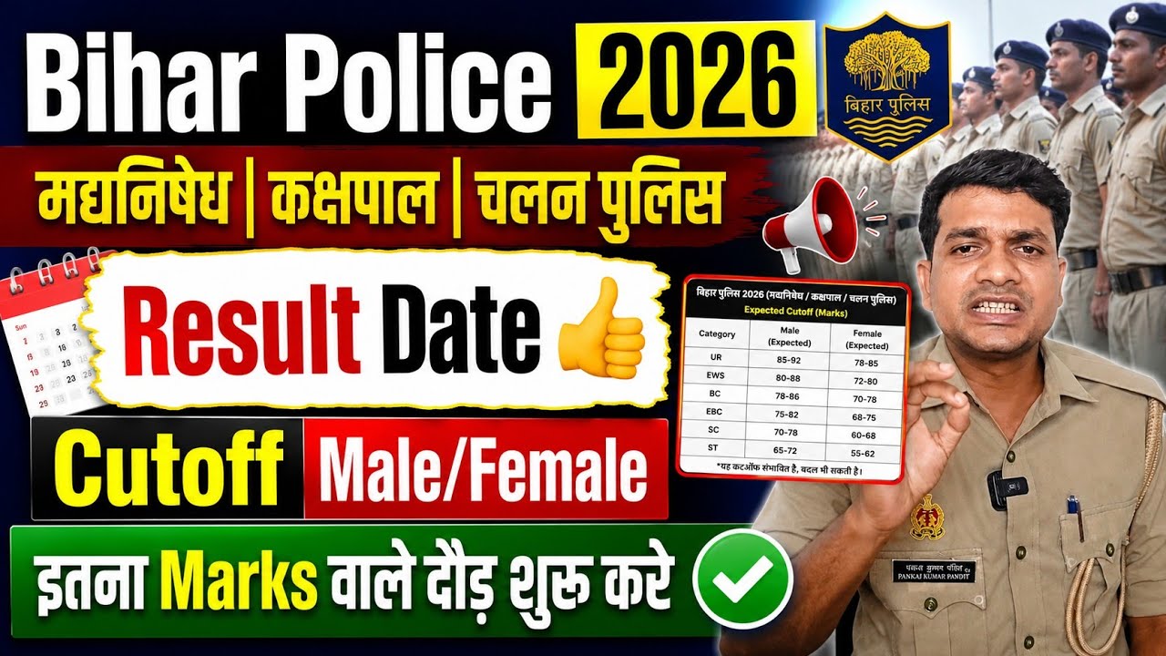 Bihar Excise Police Jail Warden Result Date👍 Cutoff Safe Score✅️ Bihar Police Cutoff| Case Update