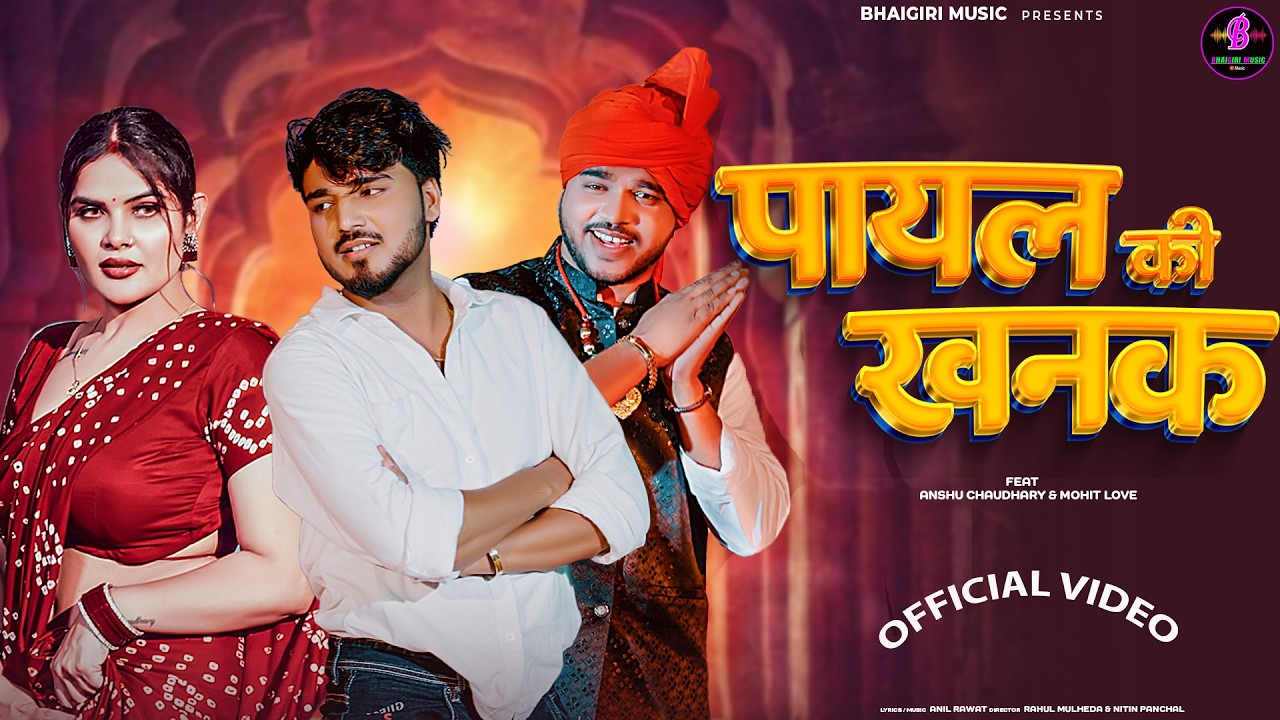 Payal Ki Khanak | Official Video | Hindi New Song | Anil Rawat | Kajal | Mohit Love | Bhaigiri Music